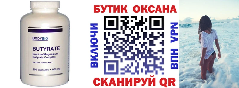 гидра ТОР Полярный БУТИРАТ 99%